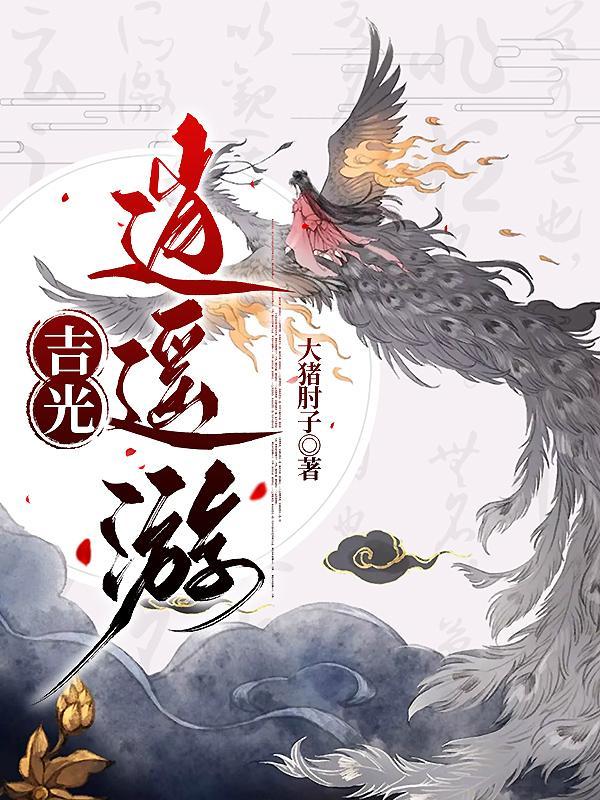 逍遥游金光