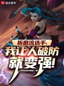 LOL什么叫折磨流选手啊!第三中文网