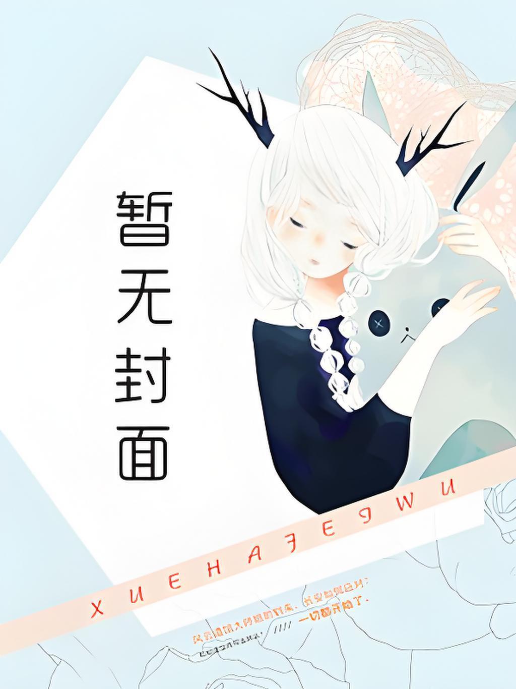 快穿之肆意人生