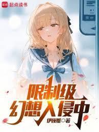 笔趣阁怪异幻想入侵中