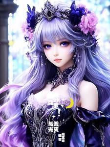 叶罗丽光浮沉免费