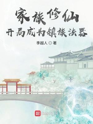 玄鉴仙族无错版